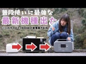 アプリで遠隔操作!最新技術搭載&手軽でちょうどいいポータブル電源を徹底レビュー!【AS1000JP】