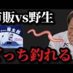 【村田基】市販と野生のミミズはどちらが良く釣れる？【村田基切り抜き】
