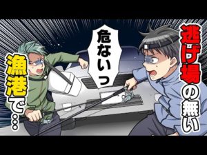 【漫画】普段誰もいない夜の漁港で友人と釣りをしていたら「ん?あの車...こっちに来てないか?」突然漁港に車が入って来て...!?→「○○だったんです」衝撃の真実が...