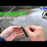 ほぼ思い通りに釣れる野池がこんな感じです。【バス釣り】【パワービビビバク】