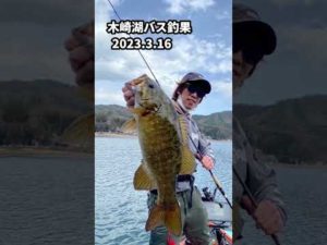 木崎湖早春のバス釣り　３月。　　　#バス釣り#スモールマウスバス