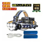 【エントリーでポイント5倍（4月マラソン期間中）】LEDヘッドライト 12000ルーメン USB充電式 軽量 防水 8点灯モード 作業灯 防災 登山 釣り ランニング 夜釣り PSE認証済み 18650型バッテリー 付属　防災 台風用品 送料無料 送料込み