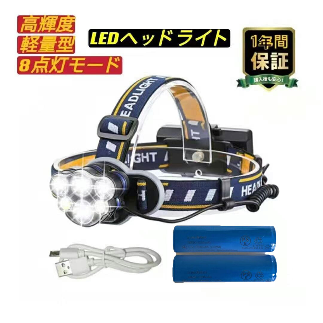 【エントリーでポイント5倍（4月マラソン期間中）】LEDヘッドライト 12000ルーメン USB充電式 軽量 防水 8点灯モード 作業灯 防災 登山 釣り ランニング 夜釣り PSE認証済み 18650型バッテリー 付属　防災 台風用品 送料無料 送料込み
