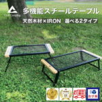 【お買い物マラソンメーカー希望小売価格47%OFF】ChillCamping チルキャンピング 送料無料 テーブル（ハイ、ロータイプ） フィールドラック 焚き火 アウトドア キャンプ クーラボックススタンド スチールテーブル キャンプ用品 棚 サイドテーブル 折りたたみ コンパクト