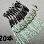 【20本 アシストフック シングルフック】ルアー メタルジグ カスタム 根がかり 青物 サワラ サゴシ ハマチ ブリ トレブルフック　淡水 海水 釣り フィッシング トリプルフック リール ワーム ジグヘッド #2 #4 #6 #8 #10 シーバス バスフィッシング 4号 6号 8号 10号 SH1
