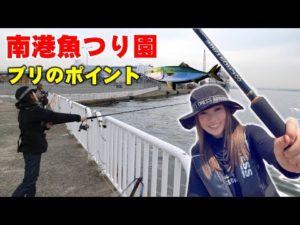 【大阪湾】南港魚つり園でライトショアジギング！青物・ブリのポイント紹介！