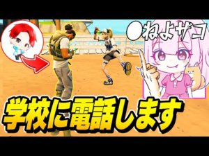 【釣りなし！】初期スキンに暴言吐きまくるフォトナ女子をガチで『学校に通報』してみた結果がヤバイ…ｗｗｗ【フォートナイト】