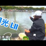 【へらぶな釣り】椎の木湖で閃光LⅡ使ってみた✨