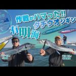 【釣り時季】作戦がハマった!!有明海のタチウオジギング！