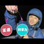 ドリームマッチついに決着！第１回夜釣り最強エサ決定戦！【後編】