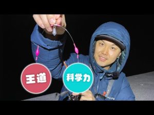 ドリームマッチついに決着！第１回夜釣り最強エサ決定戦！【後編】