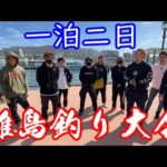 釣りよか社員総勢12名で離島に渡って釣り大会を開催！