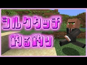 【マイクラ】シルクタッチと幸運を求めて釣り!【星クラ】