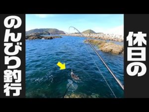 休みの日でも釣りに行くかっちゃんの自由な釣行編