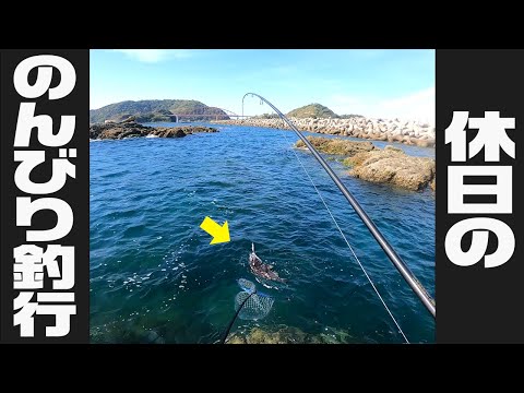 休みの日でも釣りに行くかっちゃんの自由な釣行編