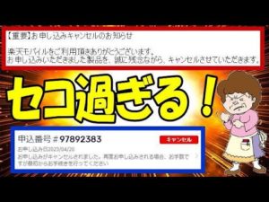楽天モバイル 強制キャンセル祭り！ 卑怯なブラック企業の釣りに引っかかった！ Rakuten Hand 5G 1円スマホ詐欺