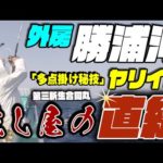 あなたにもできる直結ヤリイカ釣り～勝浦沖直結ヤリイカ  今季絶好調！外房のヤリイカ　～直結の釣り方誘い方また多点掛けの仕方～