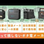 【2023年版】おすすめのポータブル電源メーカーは4社！専門家が徹底解説