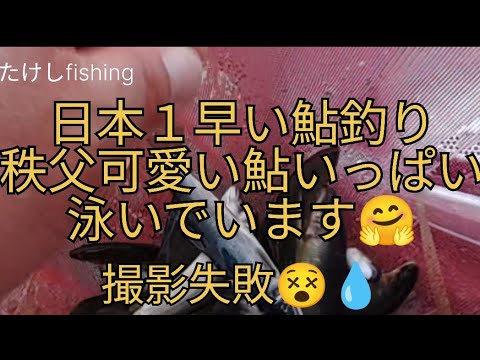 【鮎の友釣り】日本１早い鮎釣り解禁　秩父　解禁はお祭り？　トラブル発生？