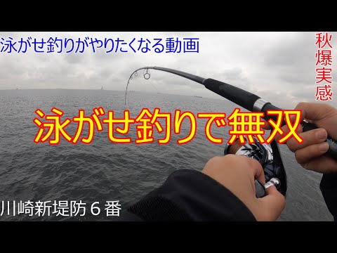 第１３話後編「秋爆　泳がせ釣りで無双乱舞」