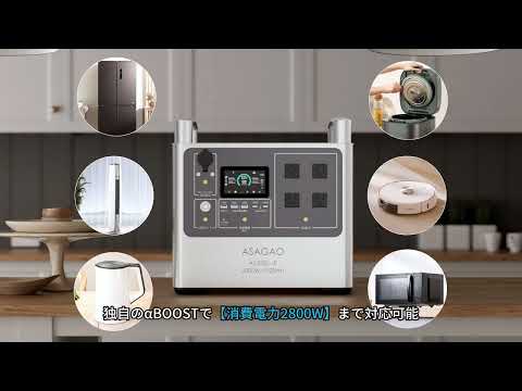 ASAGAO JAPAN新型ポータブル電源AS2000-JPを発売