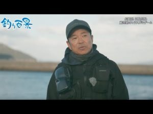 【釣り百景】#481 孤高のアングラーズが追い求める磯場のヒラスズキゲームに密着