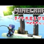 【Minecraft】採掘＆釣りしたい【 #エト生放送 】