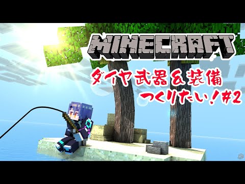 【Minecraft】採掘＆釣りしたい【 #エト生放送 】