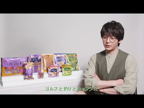 中村倫也、新たに始めたいのは「釣りとキャンプ」  WebCM「贅沢ルマンド宇治抹茶 気になる味」篇