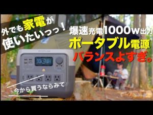 【忖度なし】EcoFlow新型ポータブル電源RIVER2は買いなのか?ポタ電の選び方。RIVER2 Proを徹底レビュー