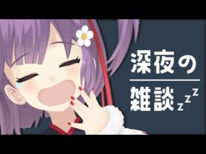 【雑談】寝落ち枠！寝る前の釣り！！【天神ことね】