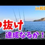 【投げ釣りで『つ抜け』できそう！？】第16回ふぐ名人のダーツの釣り！【第2話】