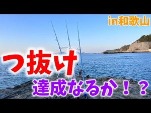 【投げ釣りで『つ抜け』できそう！？】第16回ふぐ名人のダーツの釣り！【第2話】