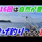 第16回ふぐ名人のダーツの釣り！【第0話】