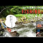 【LIVE】フライフィッシング・佐藤渉の生釣り！　「ヤッチーニンフ編」　＠秋田県の渓流