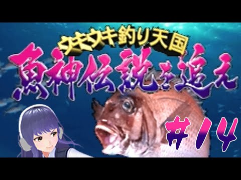 【ウキウキ釣り天国　魚神伝説を追え#15】もうザリガニは怖くない