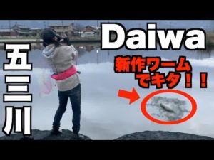 春のバス釣りはゆっくり巻けば釣れる！五三川ムーブベイト