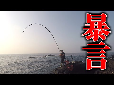 真面目に生きる磯釣り師がブチ切れた理由とは・・・