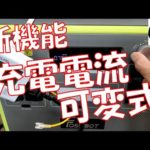 【結構大事】FOSSIBOT製ポータブル電源『F2400』がもつ新機能が何気に便利。なぜ今まで無かった？