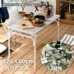 120×60cm アウトドアテーブル 折りたたみ 大きい 高さ2段階 タフライト メッシュテーブル TLT-1260 レジャーテーブル 折りたたみテーブル キャンプ 山善 YAMAZEN キャンパーズコレクション 【送料無料】