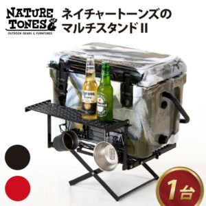 【ふるさと納税】【先行予約】NATURE TONES マルチスタンド2「ブラック」/「レッド」【2023年5月下旬より順次発送】/ ネイチャートーンズ キャンプ用品 キャンプテーブル アウトドア ガレージブランド 国内生産 送料無料 [E-024007]