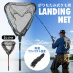 玉網 ランディングネット ラバー 渓流 大型 青物 タモ網 たも網 折りたたみ フィッシング 釣り シャフト 網 三角 伸縮 アルミ製 たも タモ 網 釣り具 全長78cm