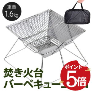 【10%割引あり+5倍】焚き火台 コンパクト 折りたたみ式 ソロ バーベキューコンロ ミニ焚き火台 bbqコンロ アウトドア 軽量 小型 ファイアグリル bbqグリル ステンレス製 キャンプ用品 bonfire02