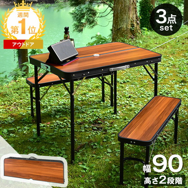 【今だけクーポンで200円OFF】 楽天1位 アウトドアテーブル セット 折りたたみ 幅90cm ベンチ 2脚 3点セット レジャーテーブル 耐荷重160kg 折りたたみ 2Way アルミテーブル 軽量 アルミ キャンプ テーブルセット 折りたたみテーブルセット 折りたたみテーブル おしゃれ