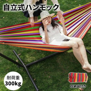 【5月9日20時〜P10倍＆最大2000円OFFクーポン】ハンモック 自立式ハンモック 布製ハンモックセット スタンド付き 室内用 野外 おしゃれ 大型 折りたたみ式 ハンモックスタンド アウトドア キャンプ