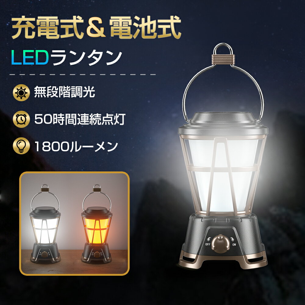 ☆マラソンクーポンで100円OFF☆最新型 ランタン ledランタン ソーラーランタン USB充電式 高輝度 1800ルーメン ソーラーパネル 軽量 防災対策 アウトドア 屋外 LED ランタン キャンプランタン ソーラー充電ライト 折り畳み式 調光5000mAh 間接照明 おしゃれ　父の日　母の日