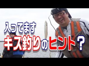何気ないシロギス釣りにヒントは隠されている!!暴風、低温の中キスを釣る! 【魚神の釣りいかれへんわ】