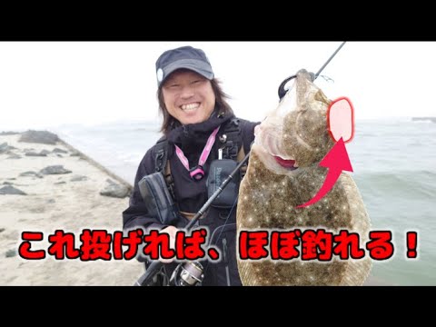 とにかくコレを投げればヒラメは釣れます！ヒラメ以外もガンガン釣れます！ヒラメが簡単に釣れる方法
