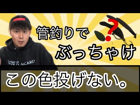 ぶっちゃけ管釣りで投げないカラーはコレ！！【エリアトラウト】