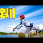 初めての淀川でバスフィッシング！！【連休釣り旅１】